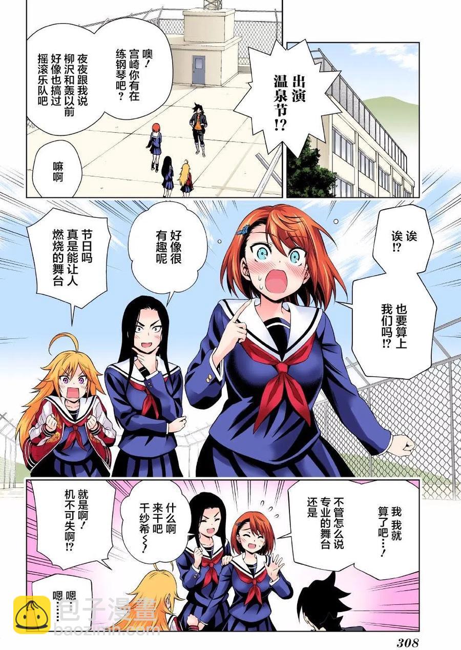 《摇曳庄的幽奈小姐》第87回 第9页