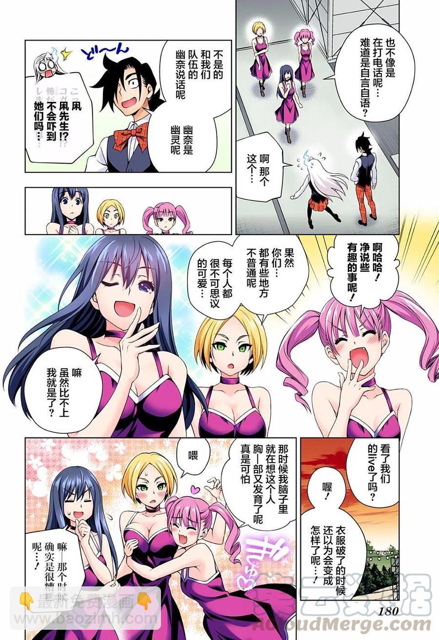 《摇曳庄的幽奈小姐》第88回 第13页