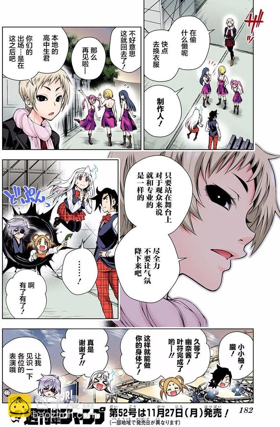 《摇曳庄的幽奈小姐》第88回 第15页