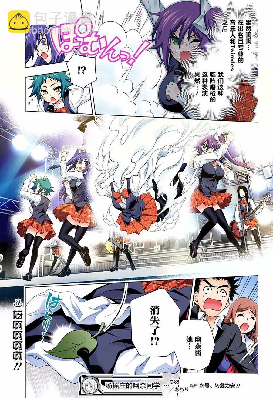 《摇曳庄的幽奈小姐》第88回 第18页