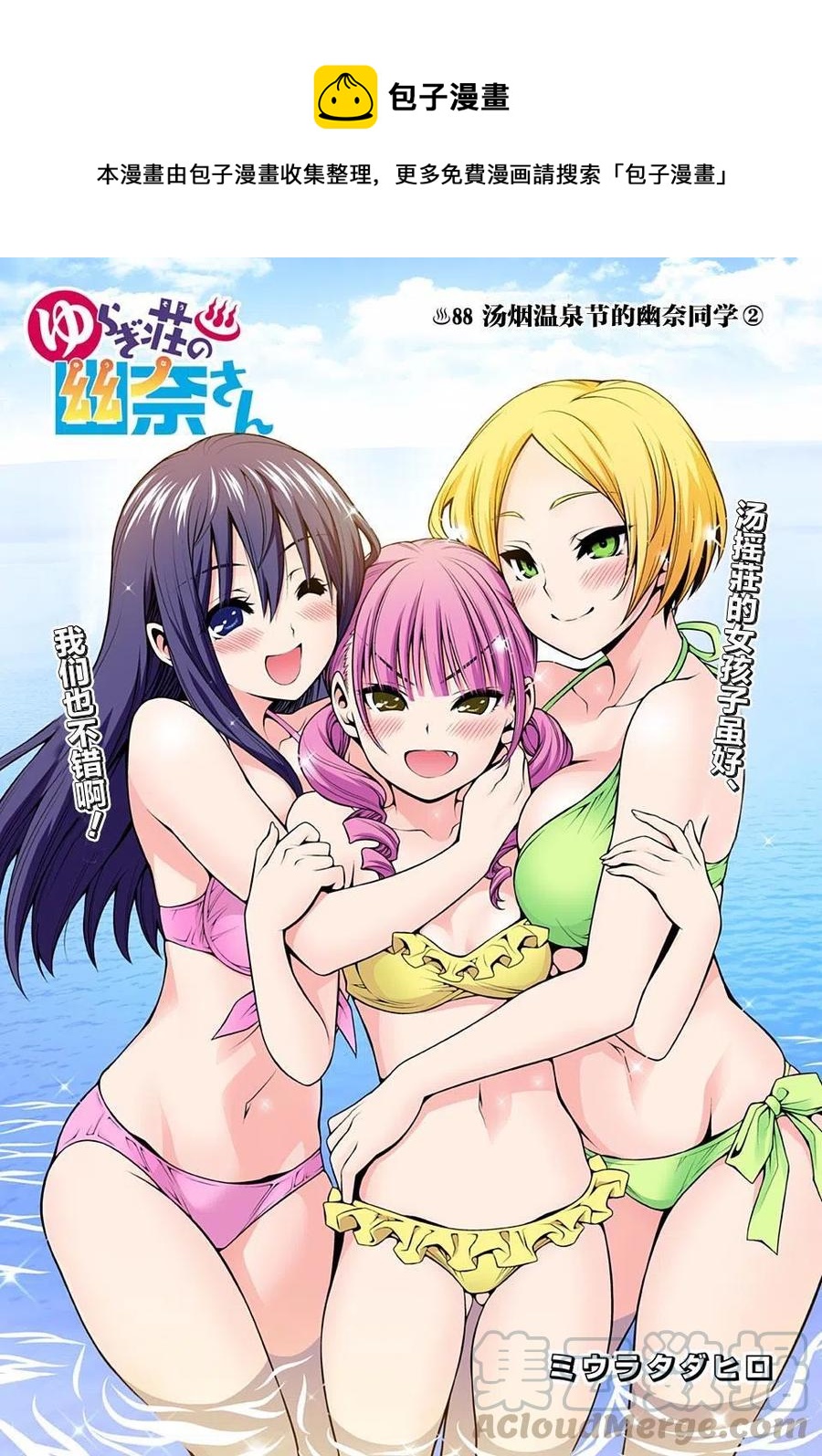 《摇曳庄的幽奈小姐》第88回 第1页