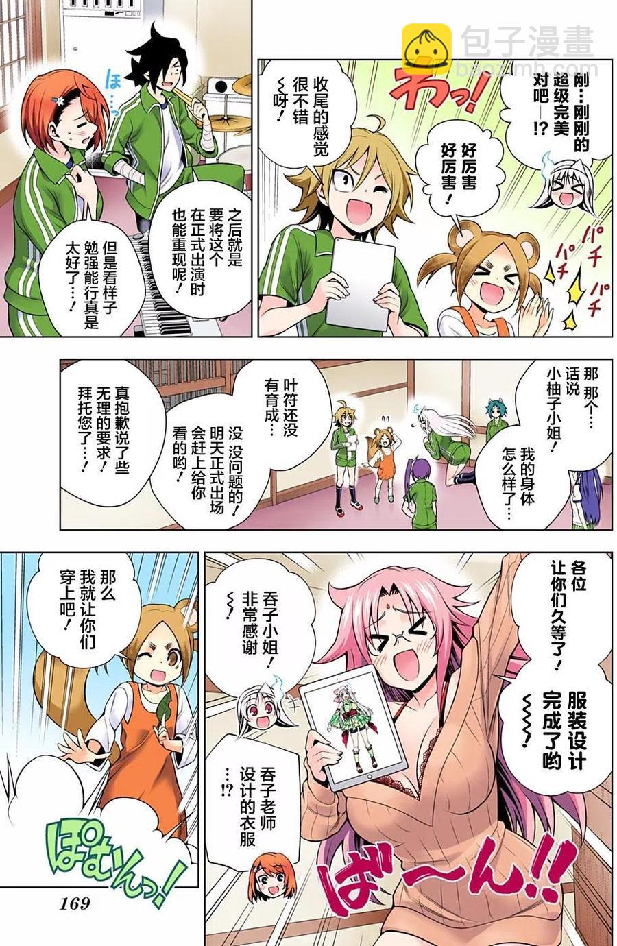 《摇曳庄的幽奈小姐》第88回 第3页