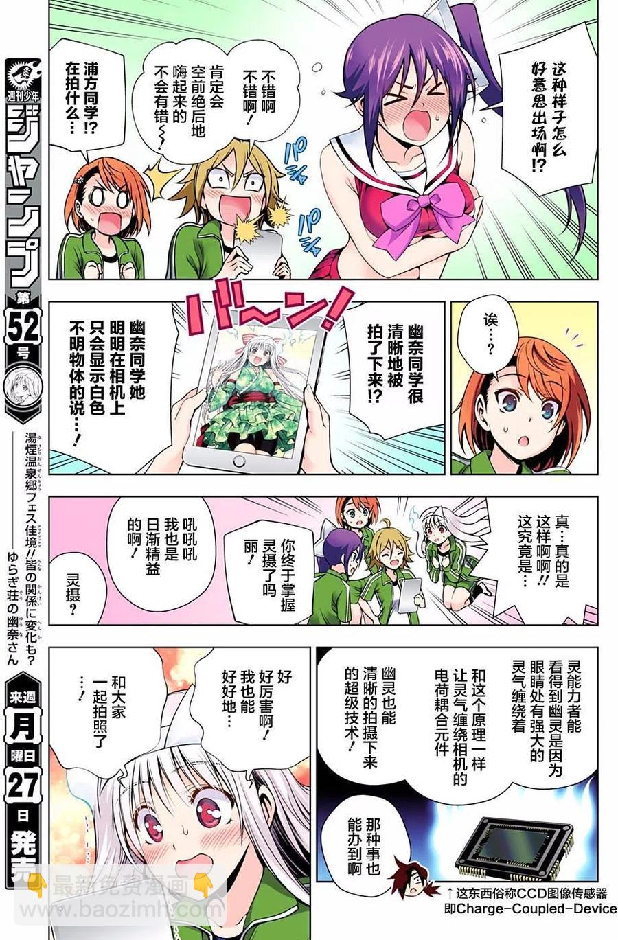 《摇曳庄的幽奈小姐》第88回 第5页
