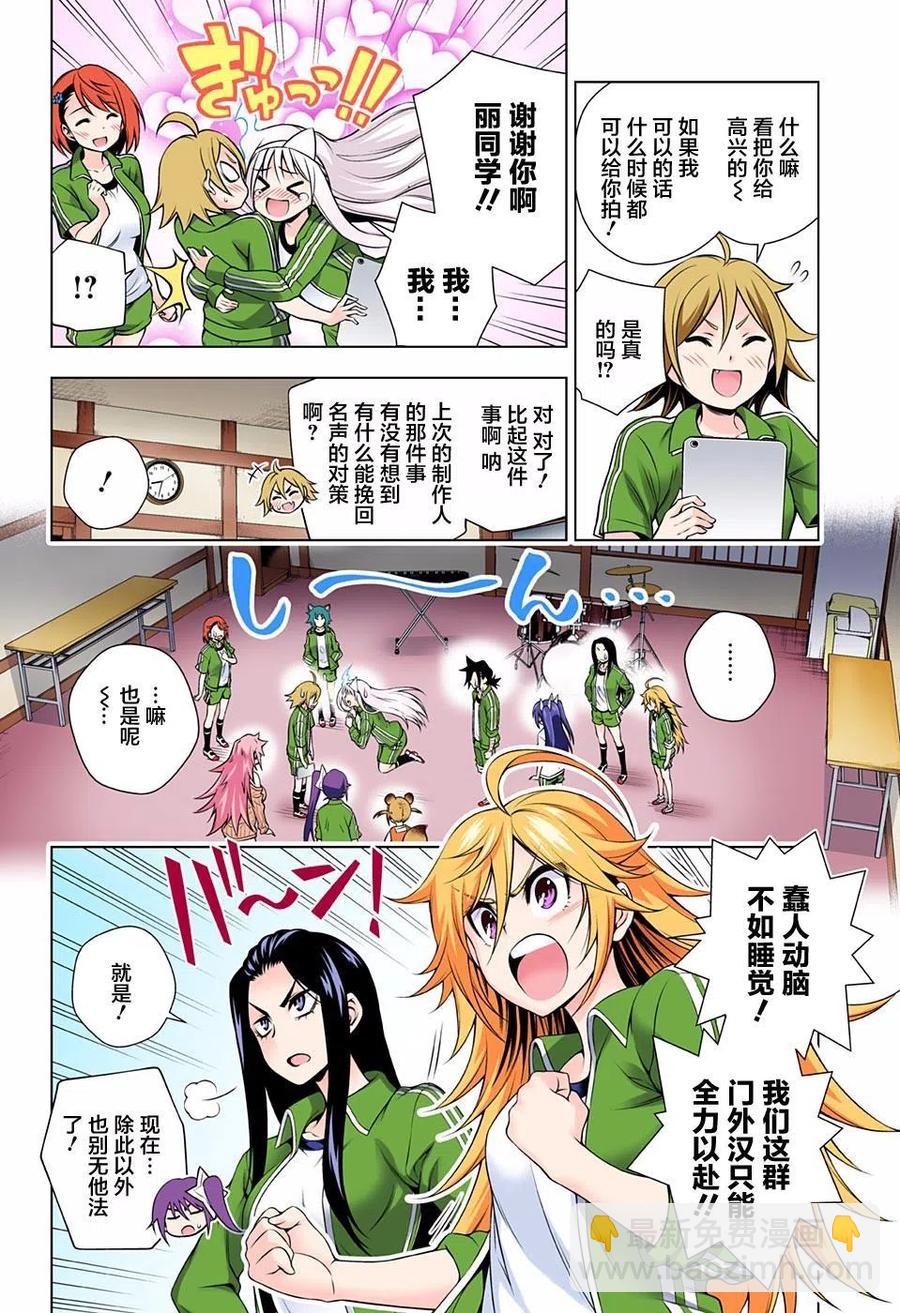 《摇曳庄的幽奈小姐》第88回 第6页