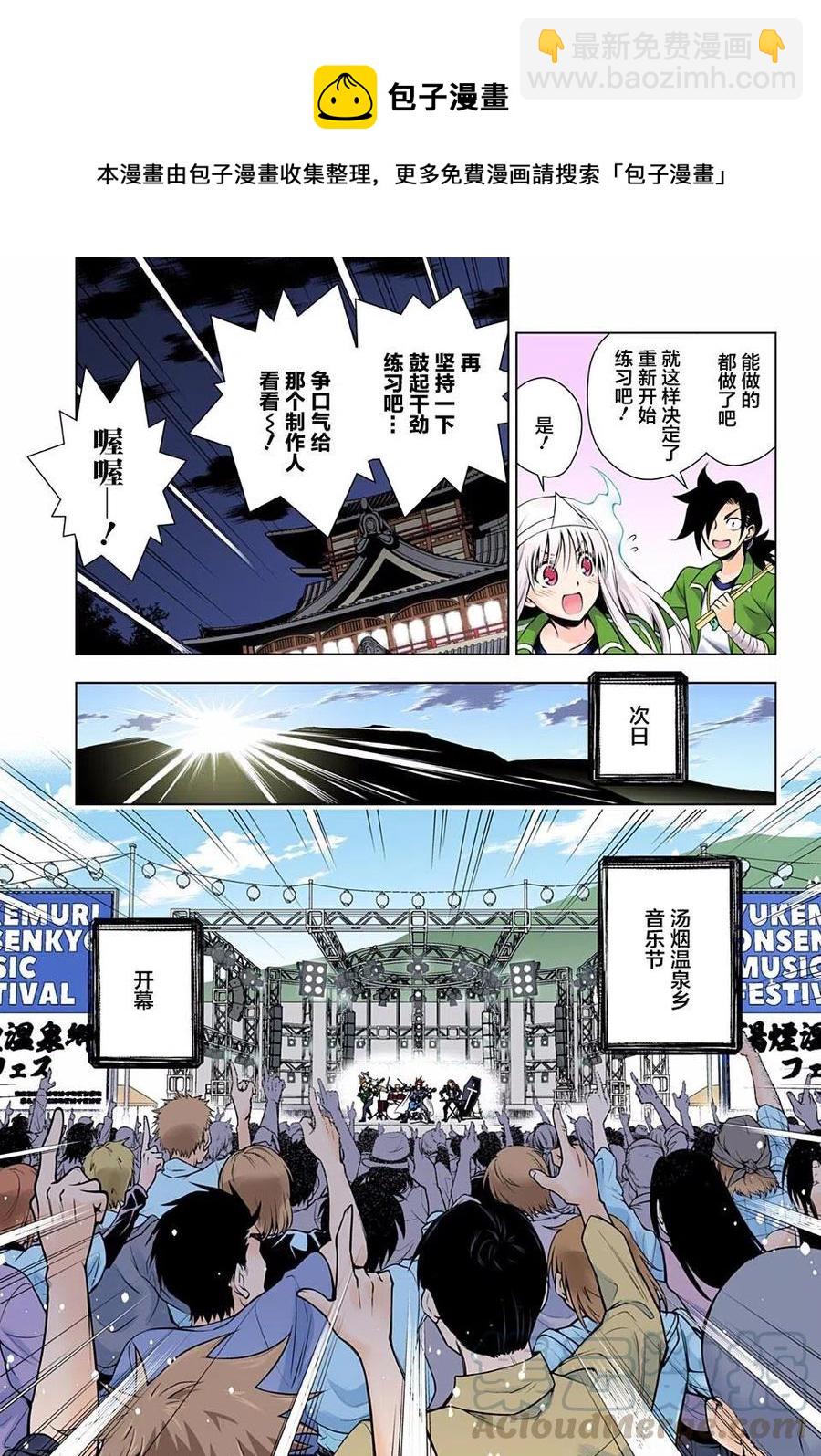 《摇曳庄的幽奈小姐》第88回 第7页