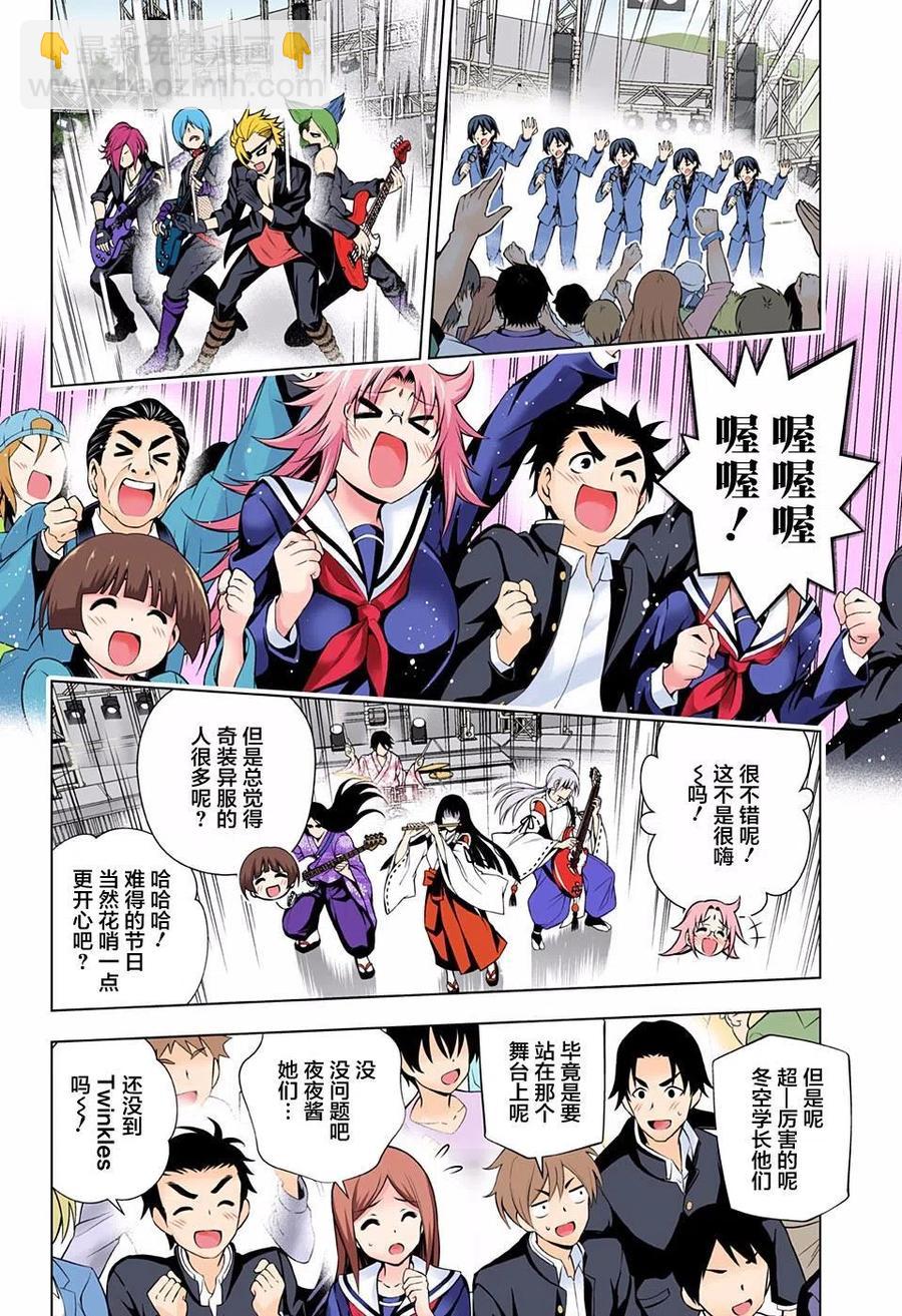 《摇曳庄的幽奈小姐》第88回 第8页