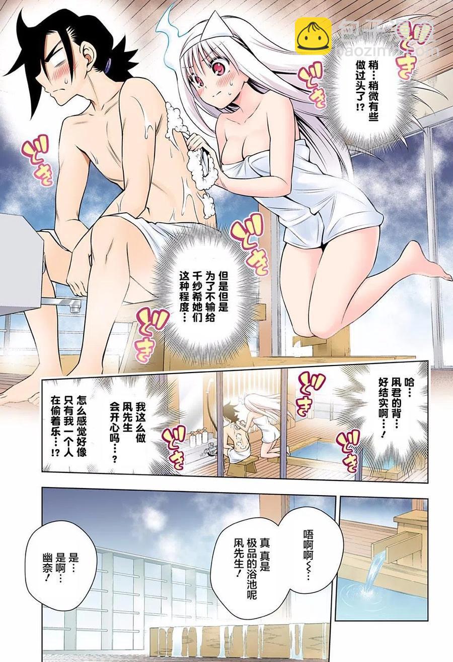 《摇曳庄的幽奈小姐》第92回 第11页