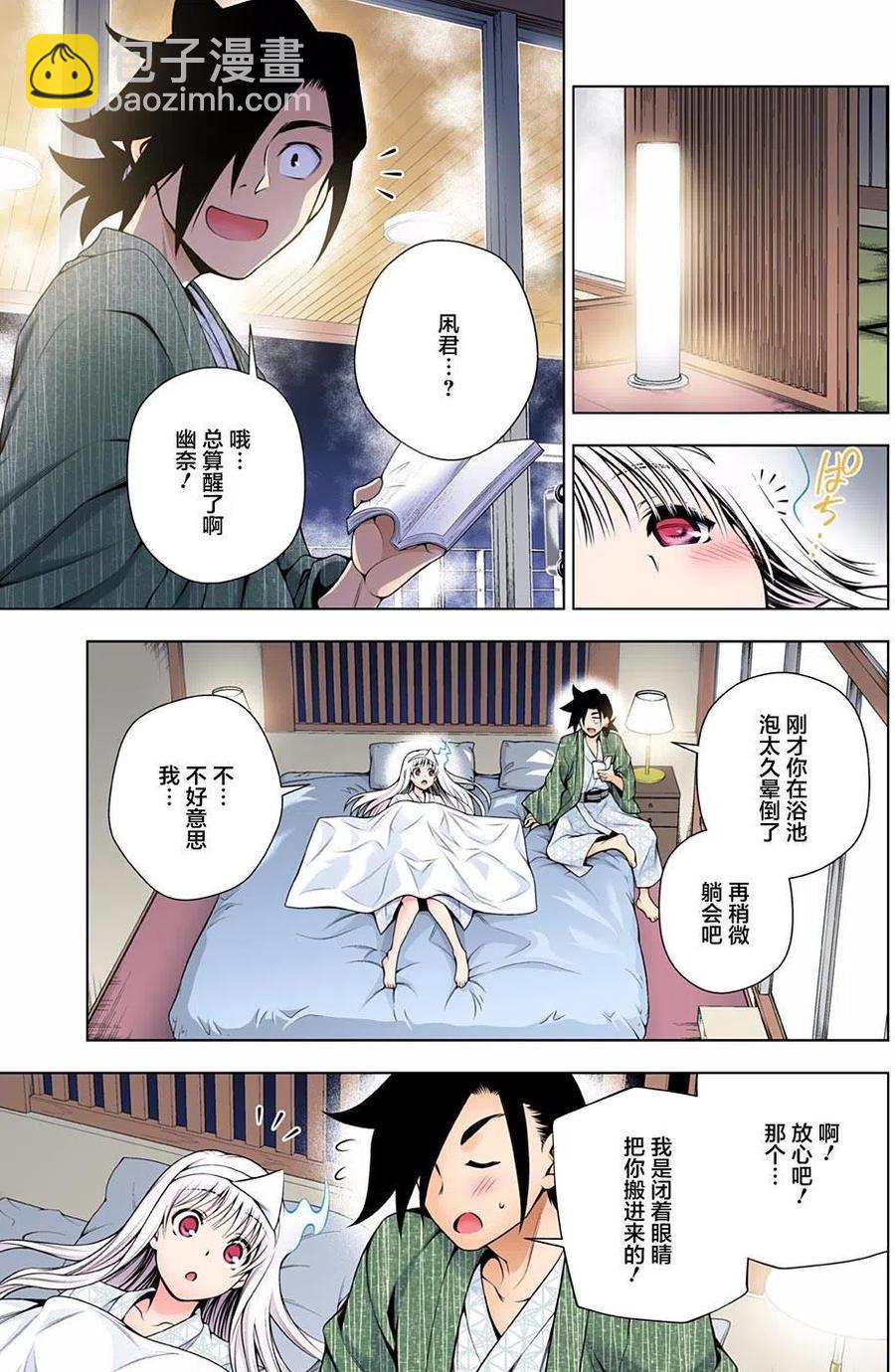 《摇曳庄的幽奈小姐》第92回 第15页
