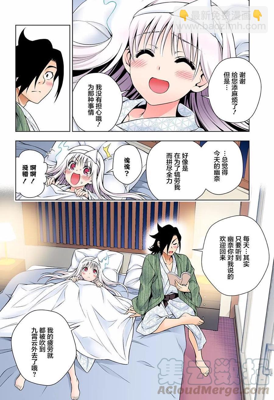 《摇曳庄的幽奈小姐》第92回 第16页