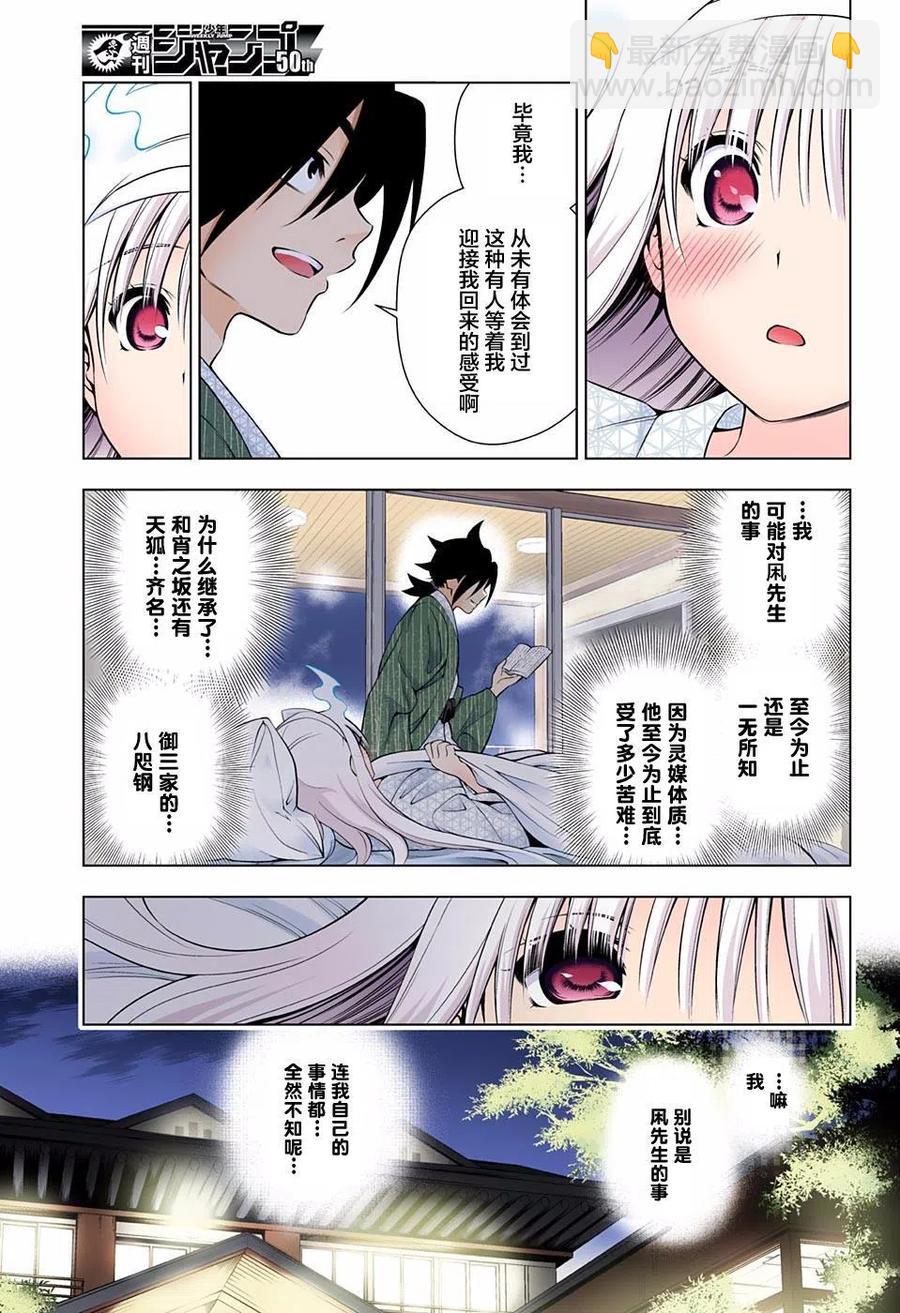 《摇曳庄的幽奈小姐》第92回 第17页