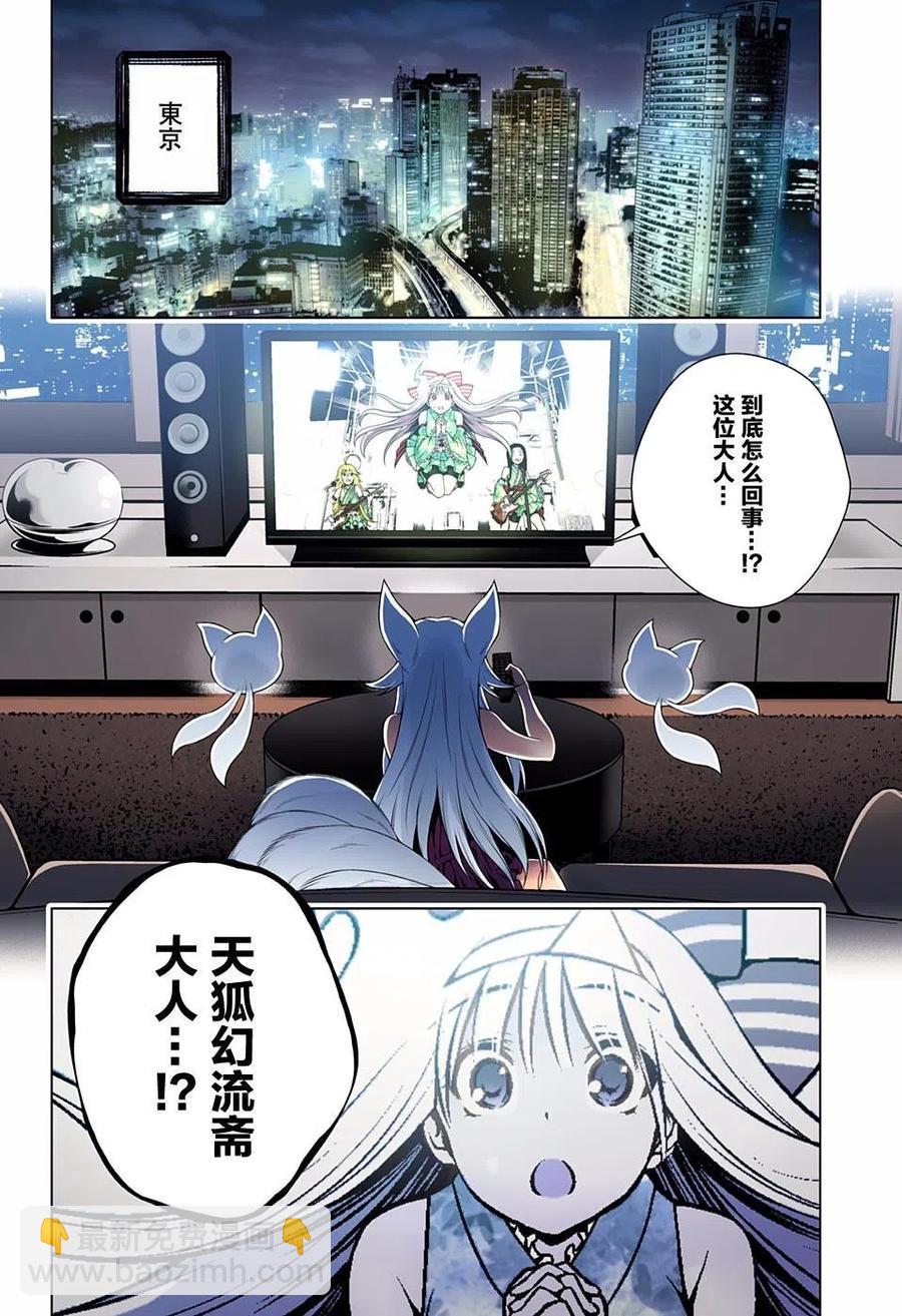 《摇曳庄的幽奈小姐》第92回 第18页