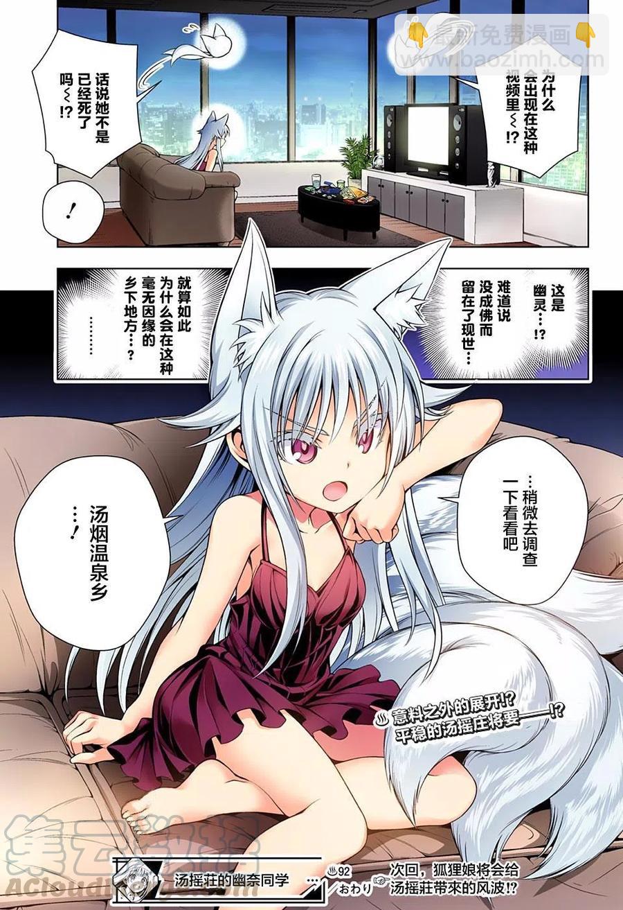 《摇曳庄的幽奈小姐》第92回 第19页
