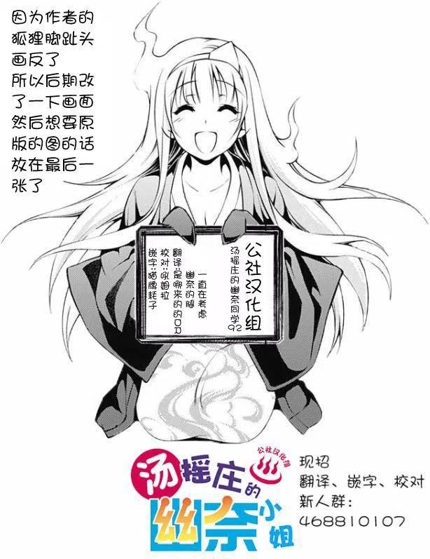 《摇曳庄的幽奈小姐》第92回 第20页