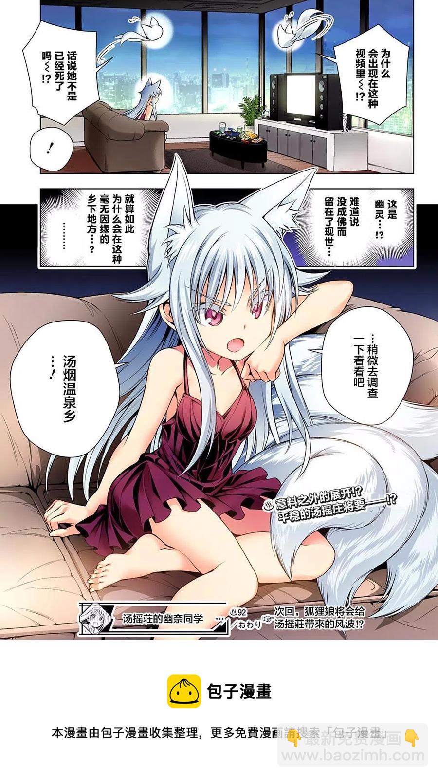 《摇曳庄的幽奈小姐》第92回 第21页