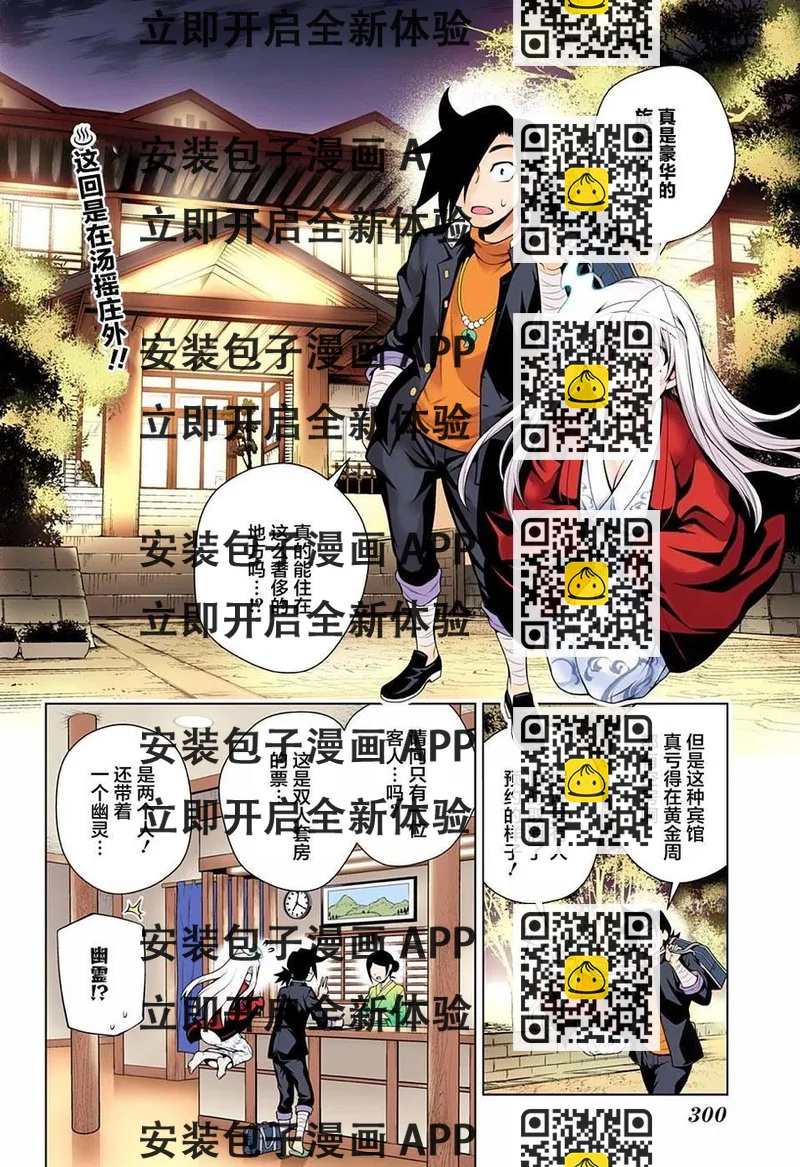 《摇曳庄的幽奈小姐》第92回 第2页