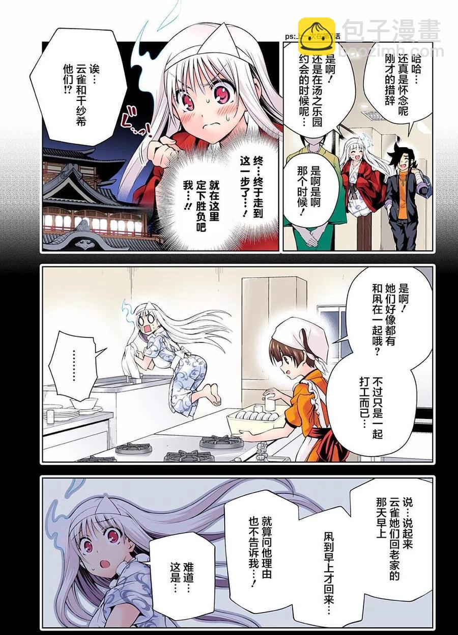 《摇曳庄的幽奈小姐》第92回 第3页