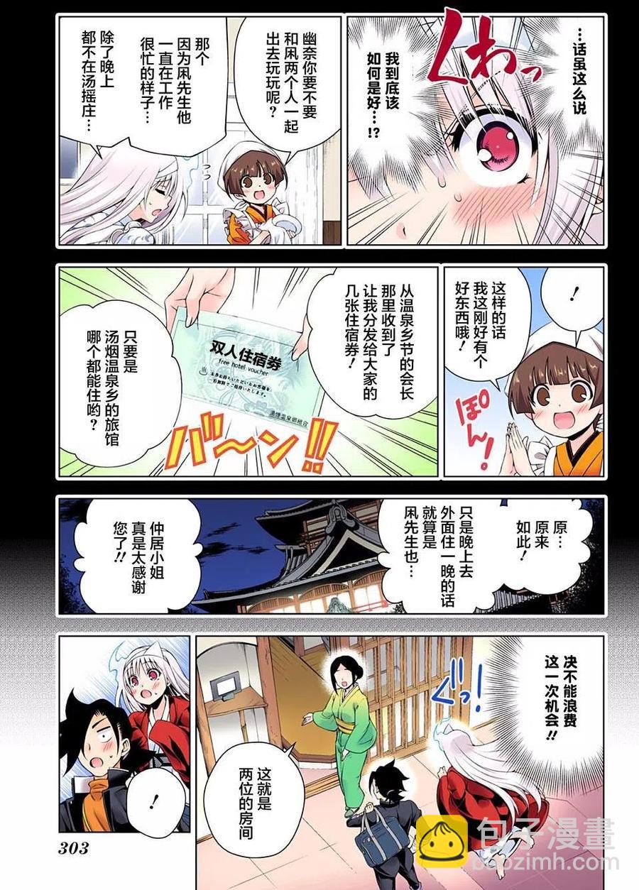 《摇曳庄的幽奈小姐》第92回 第5页