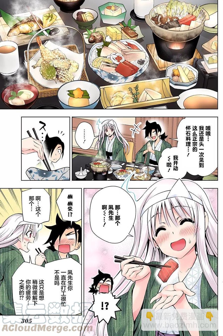 《摇曳庄的幽奈小姐》第92回 第7页