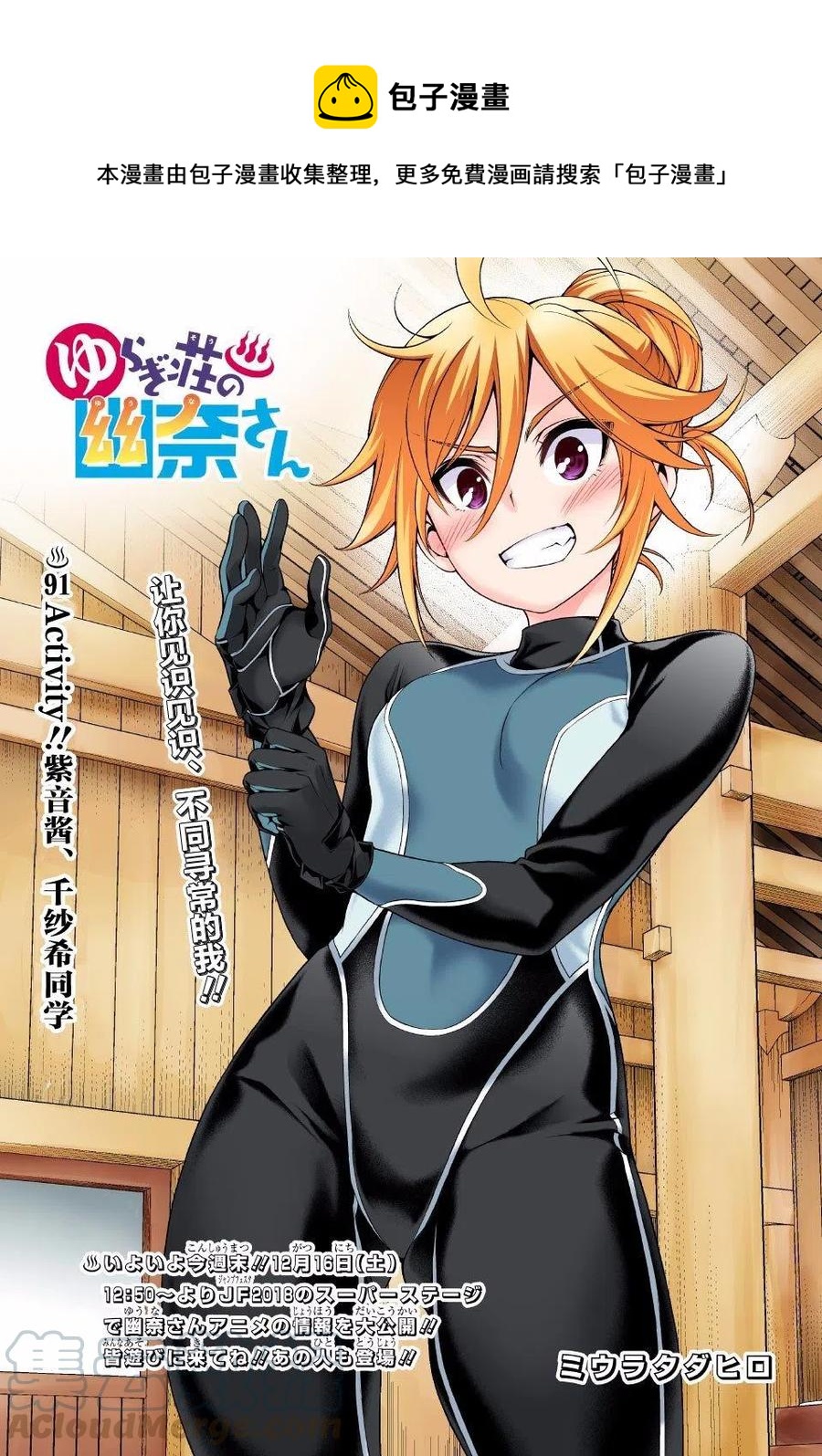 《摇曳庄的幽奈小姐》第91回 第1页