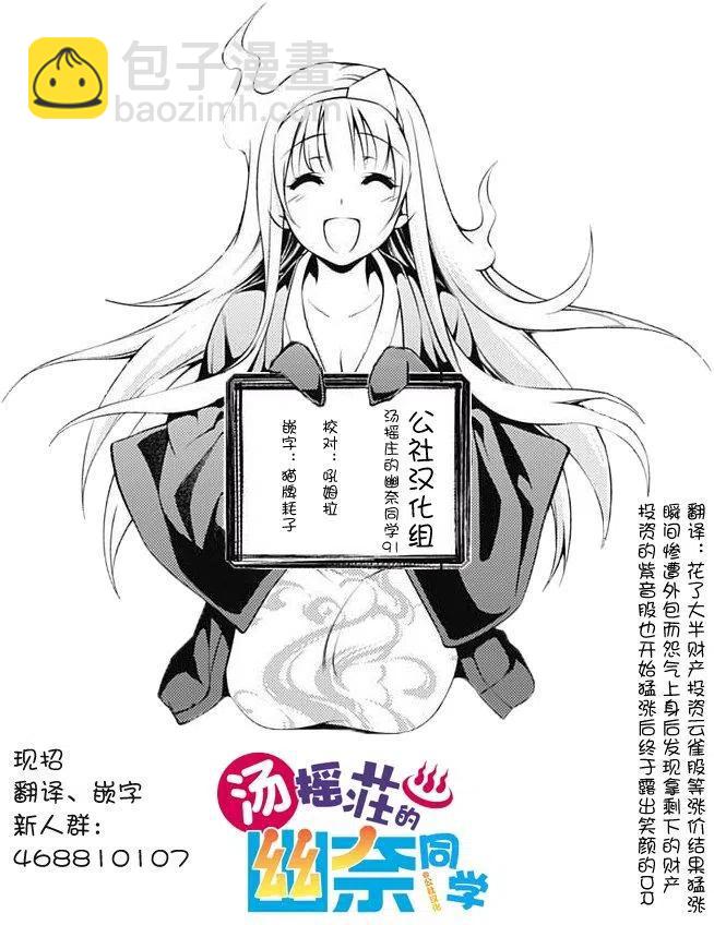 《摇曳庄的幽奈小姐》第91回 第20页