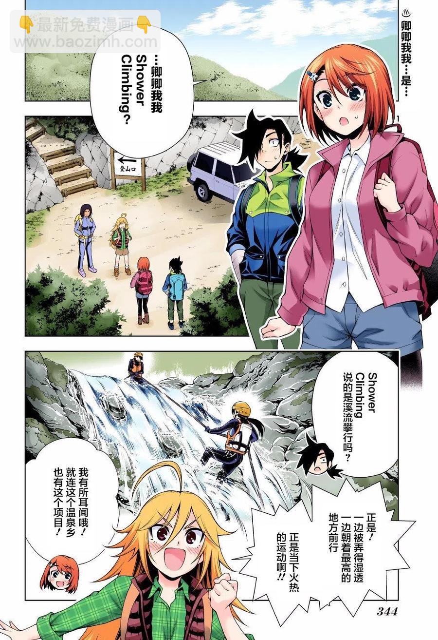 《摇曳庄的幽奈小姐》第91回 第2页