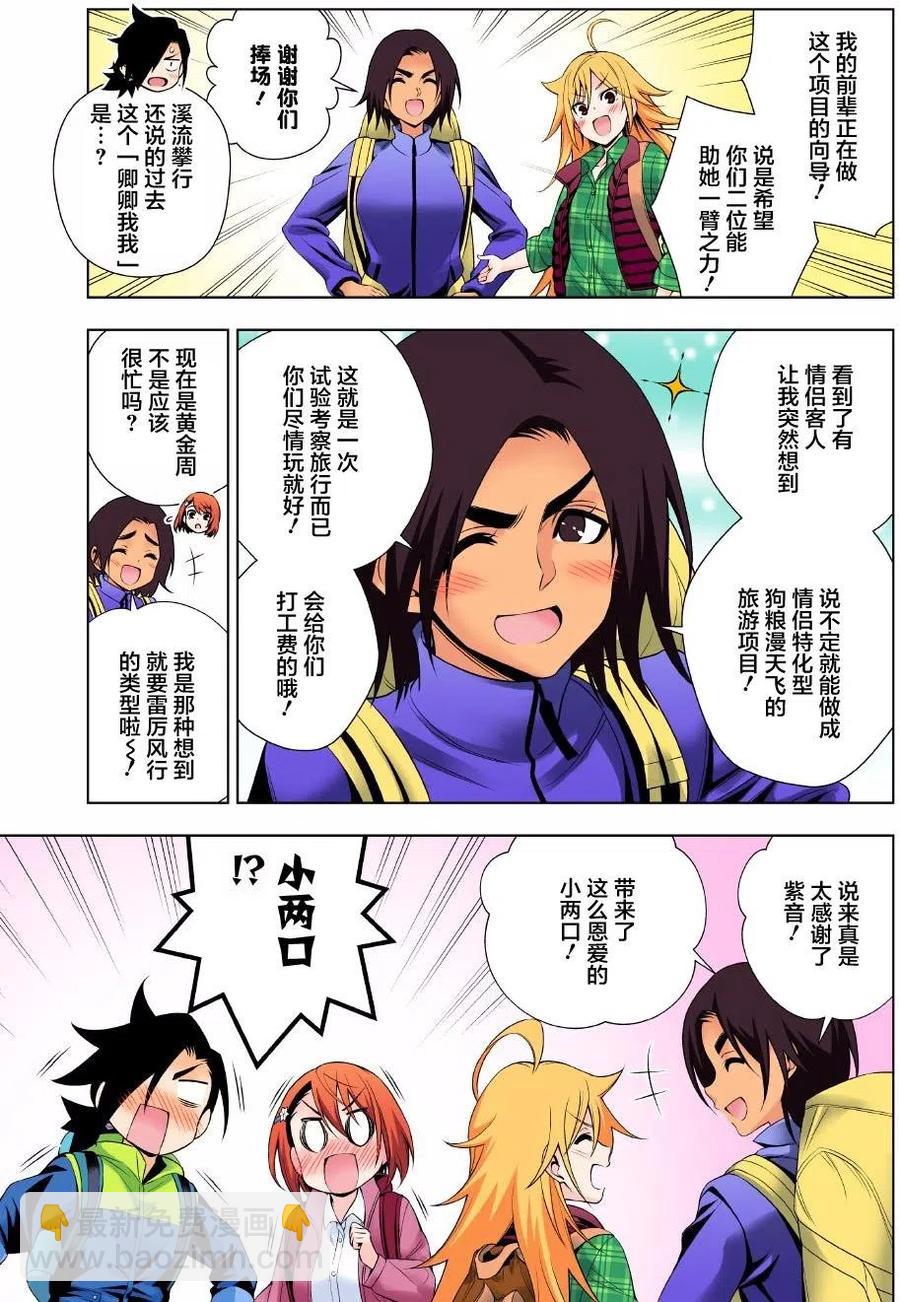 《摇曳庄的幽奈小姐》第91回 第3页