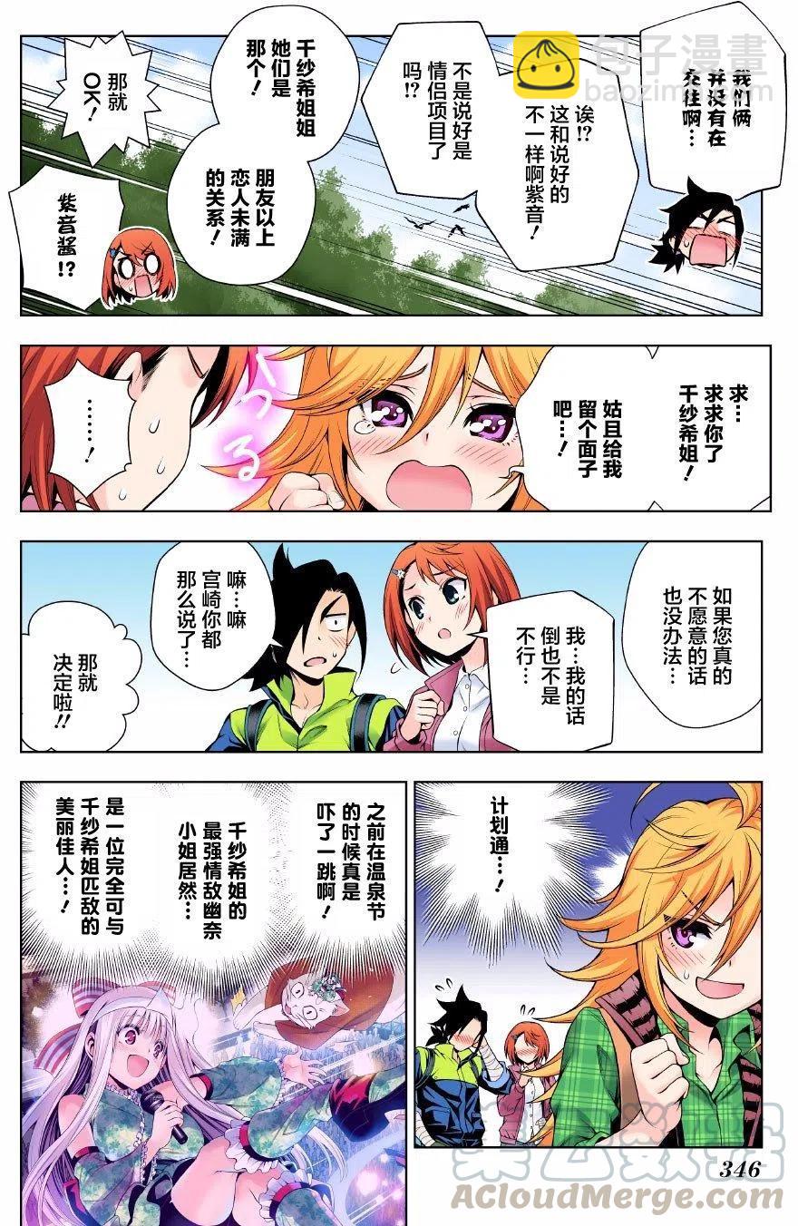 《摇曳庄的幽奈小姐》第91回 第4页