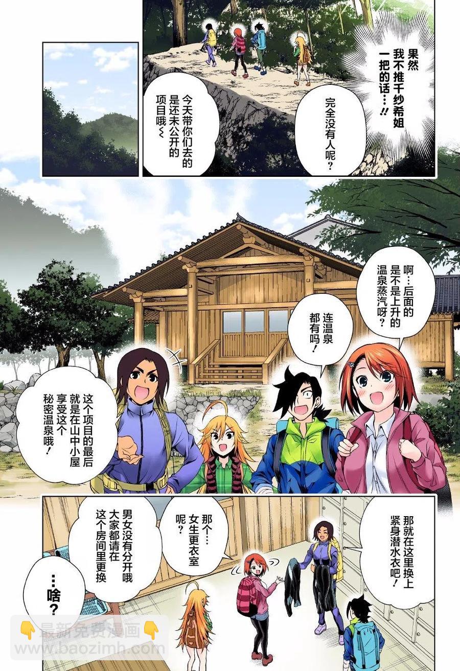 《摇曳庄的幽奈小姐》第91回 第5页