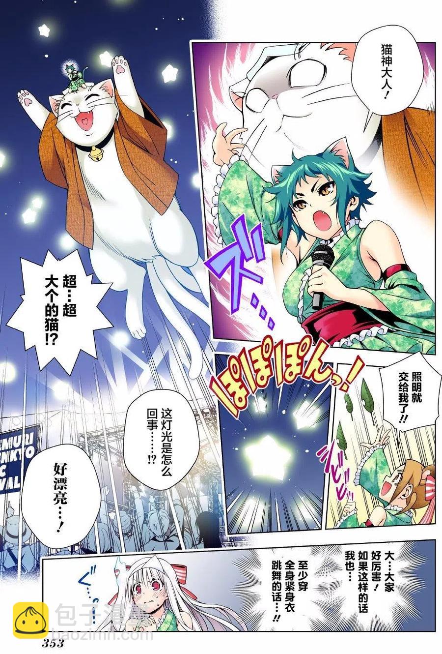 《摇曳庄的幽奈小姐》第89回 第11页