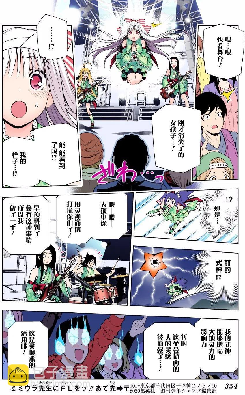 《摇曳庄的幽奈小姐》第89回 第12页