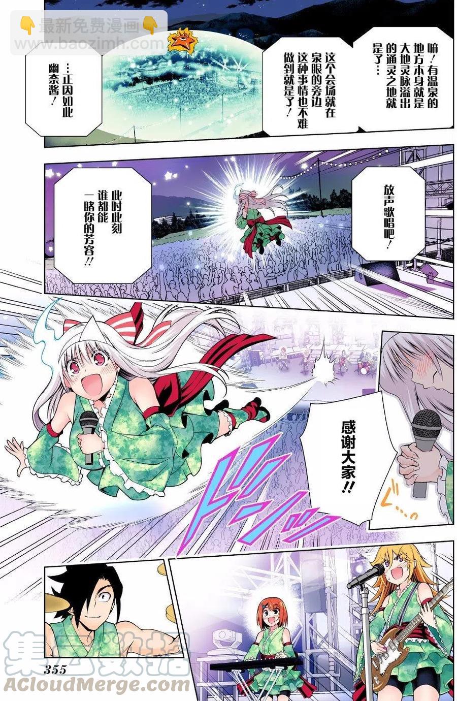 《摇曳庄的幽奈小姐》第89回 第13页