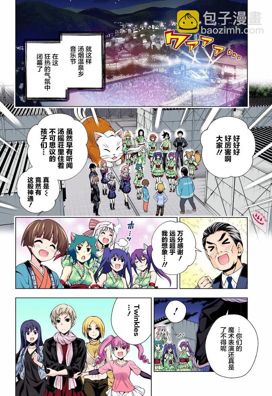 《摇曳庄的幽奈小姐》第89回 第15页