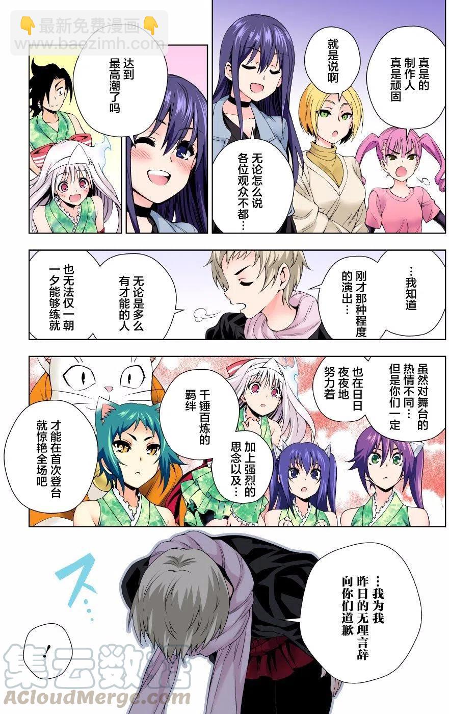 《摇曳庄的幽奈小姐》第89回 第16页