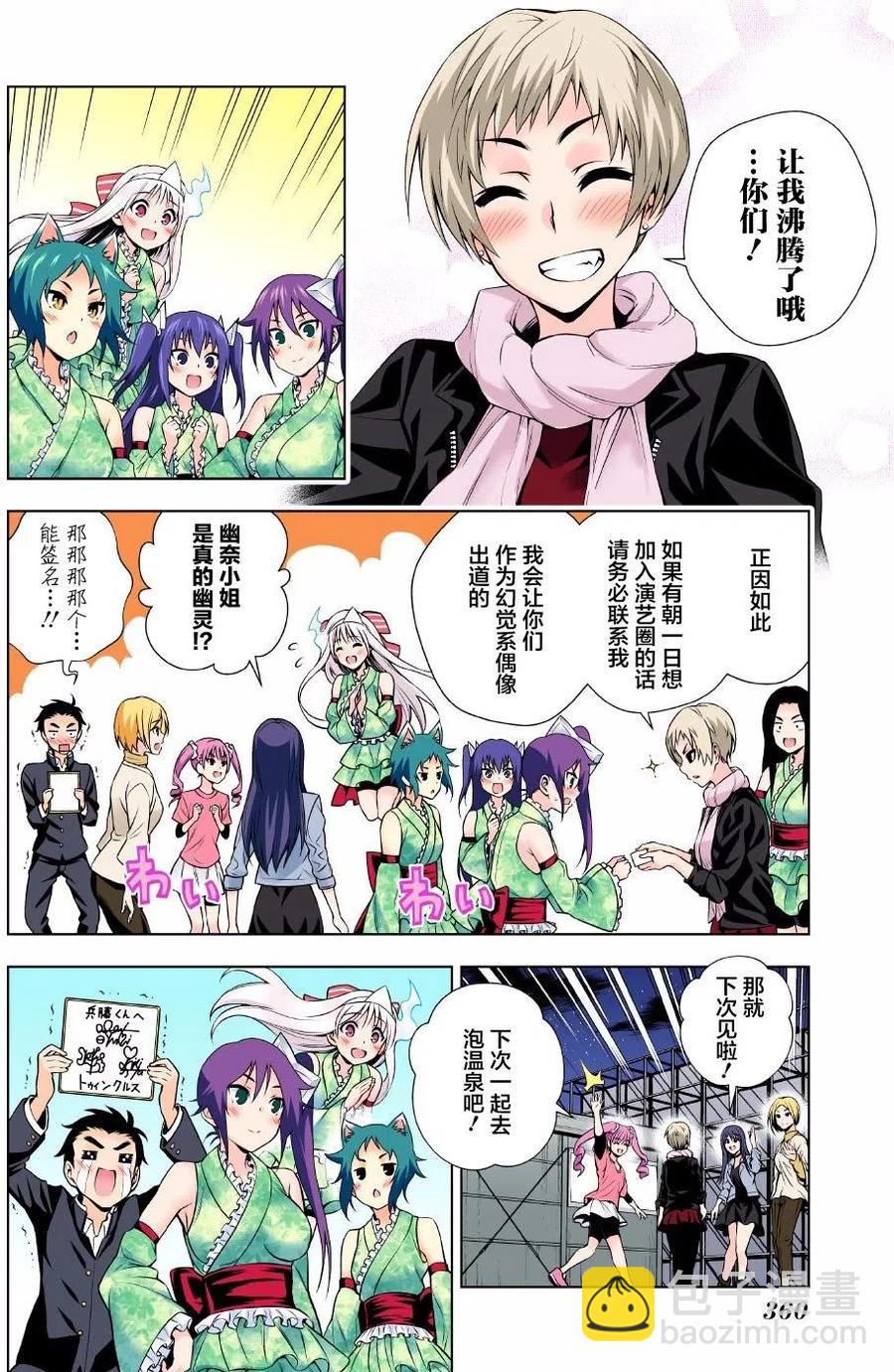 《摇曳庄的幽奈小姐》第89回 第17页