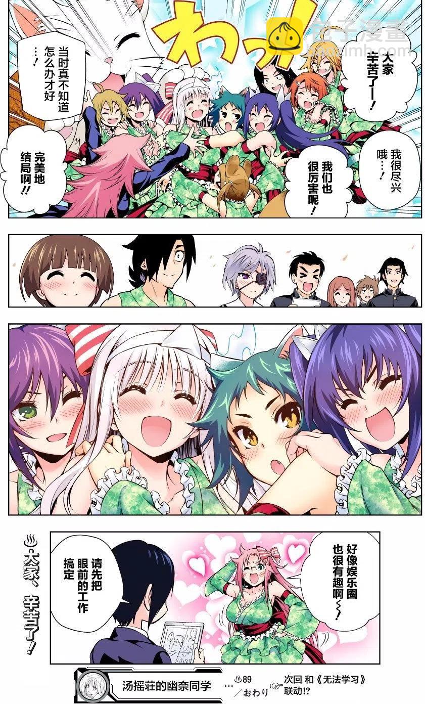 《摇曳庄的幽奈小姐》第89回 第18页