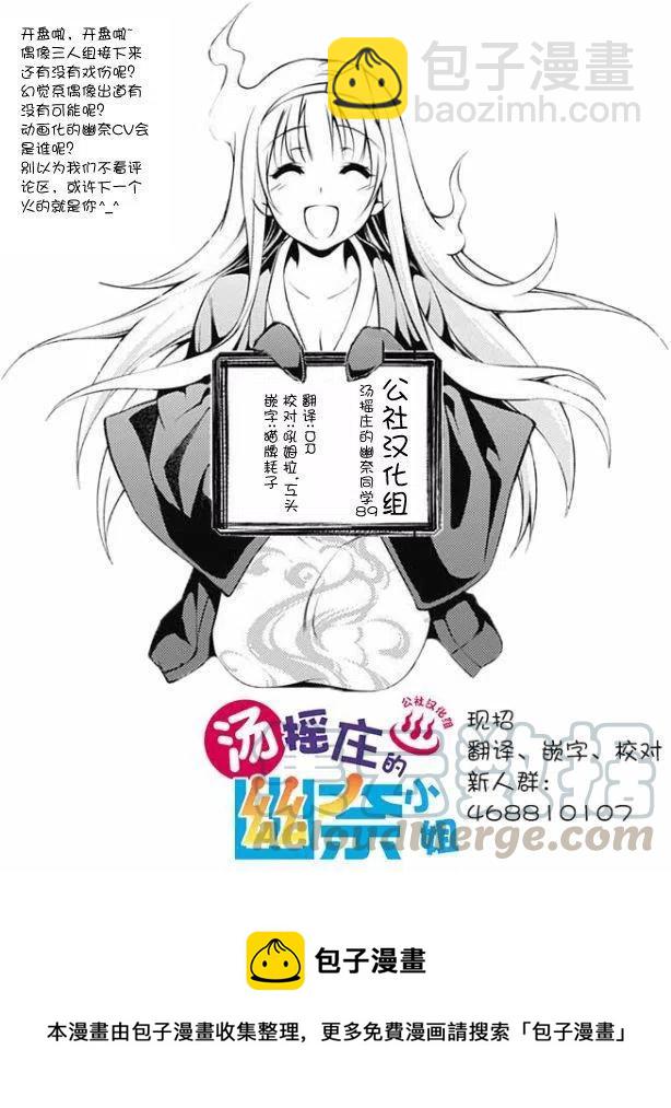 《摇曳庄的幽奈小姐》第89回 第19页