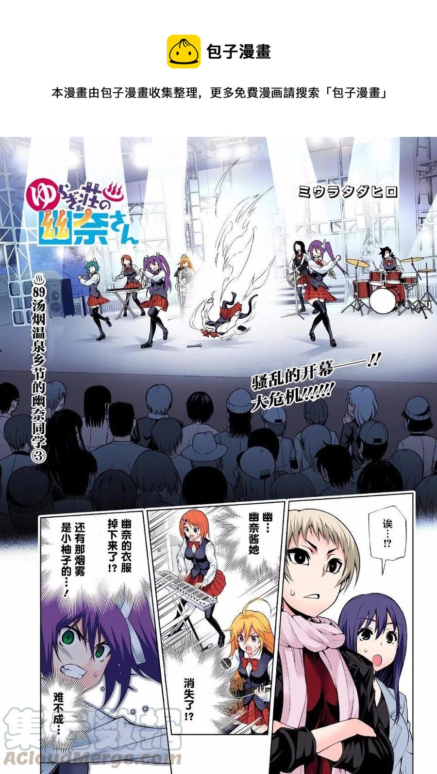 《摇曳庄的幽奈小姐》第89回 第1页