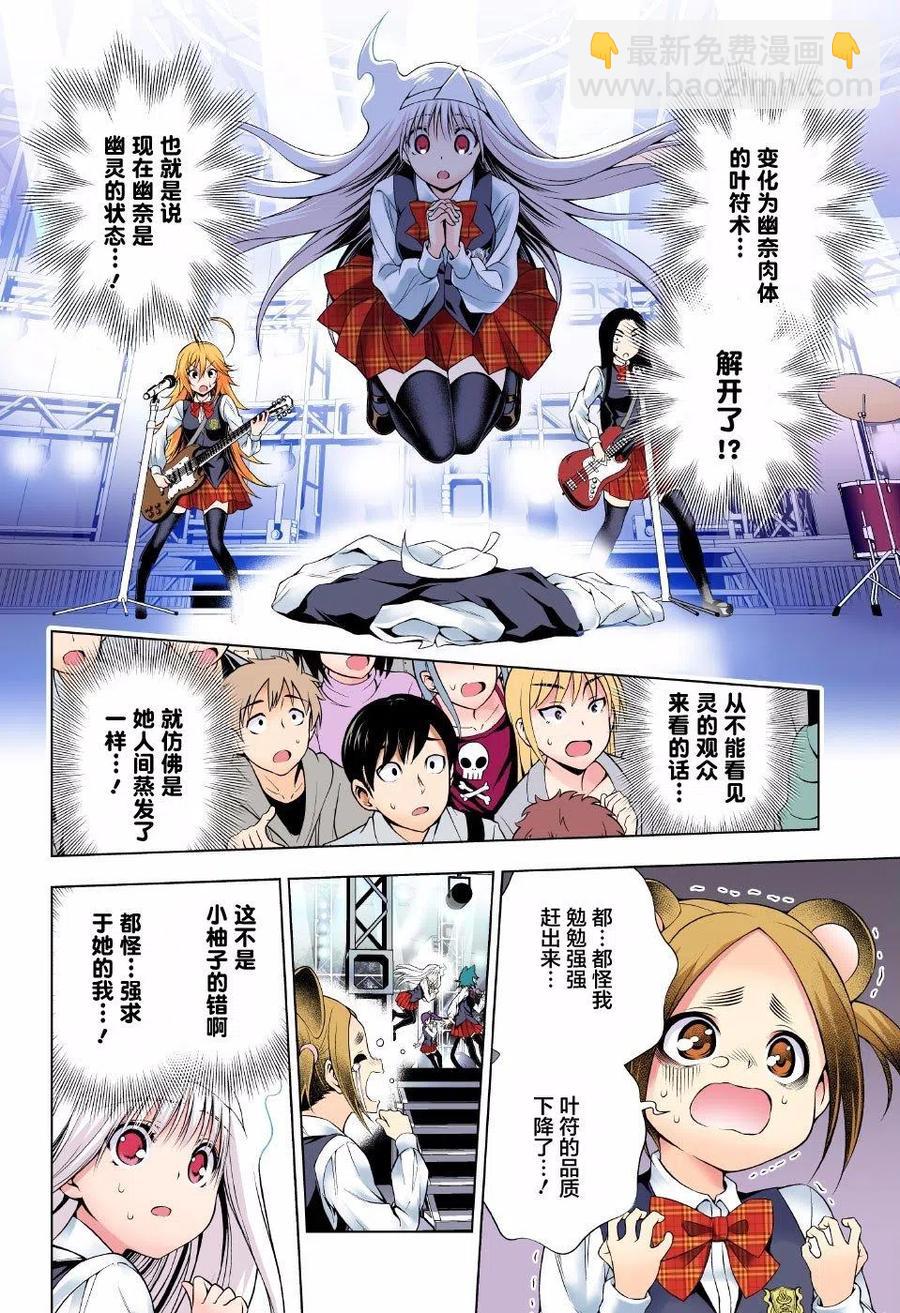 《摇曳庄的幽奈小姐》第89回 第2页