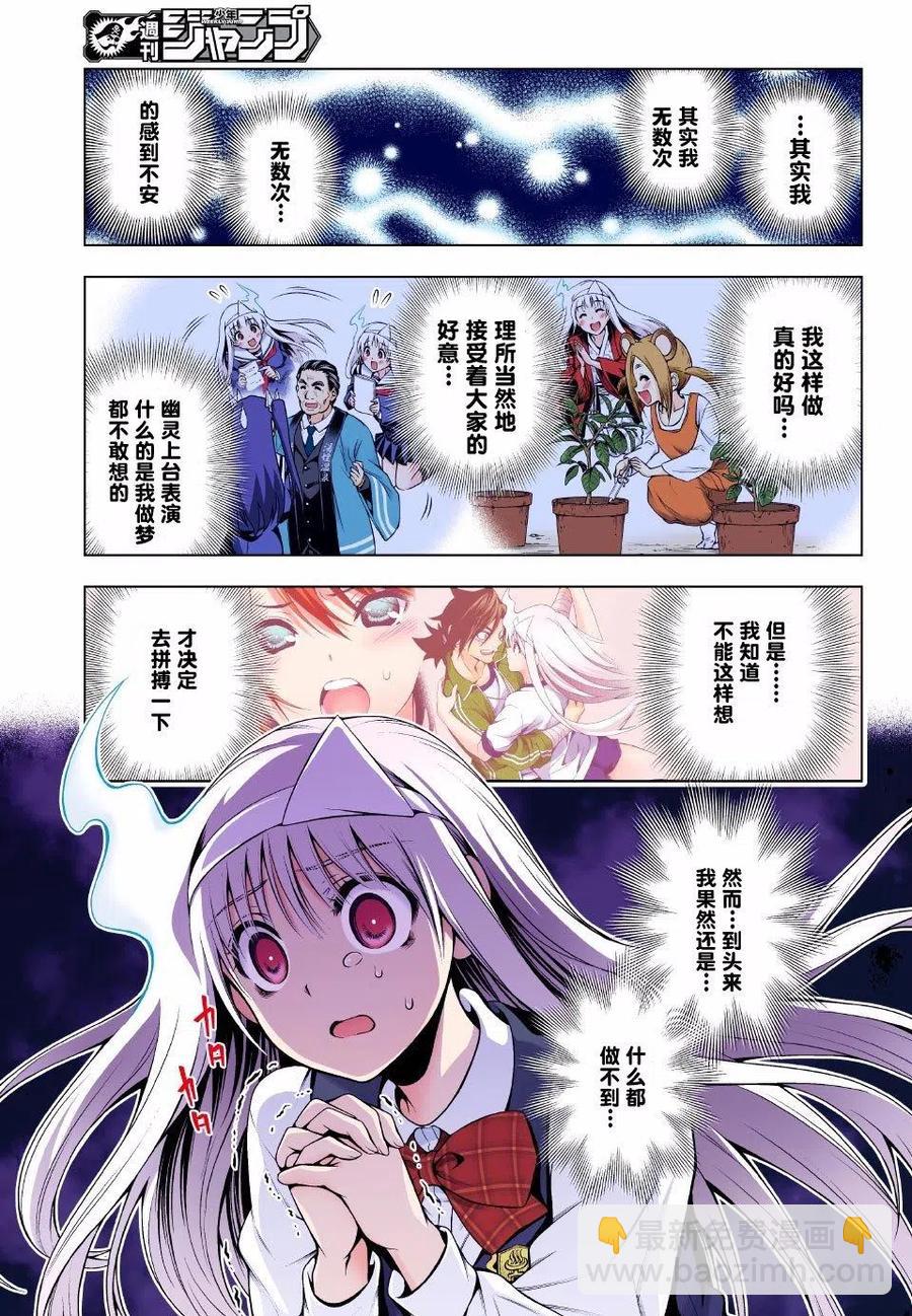 《摇曳庄的幽奈小姐》第89回 第3页