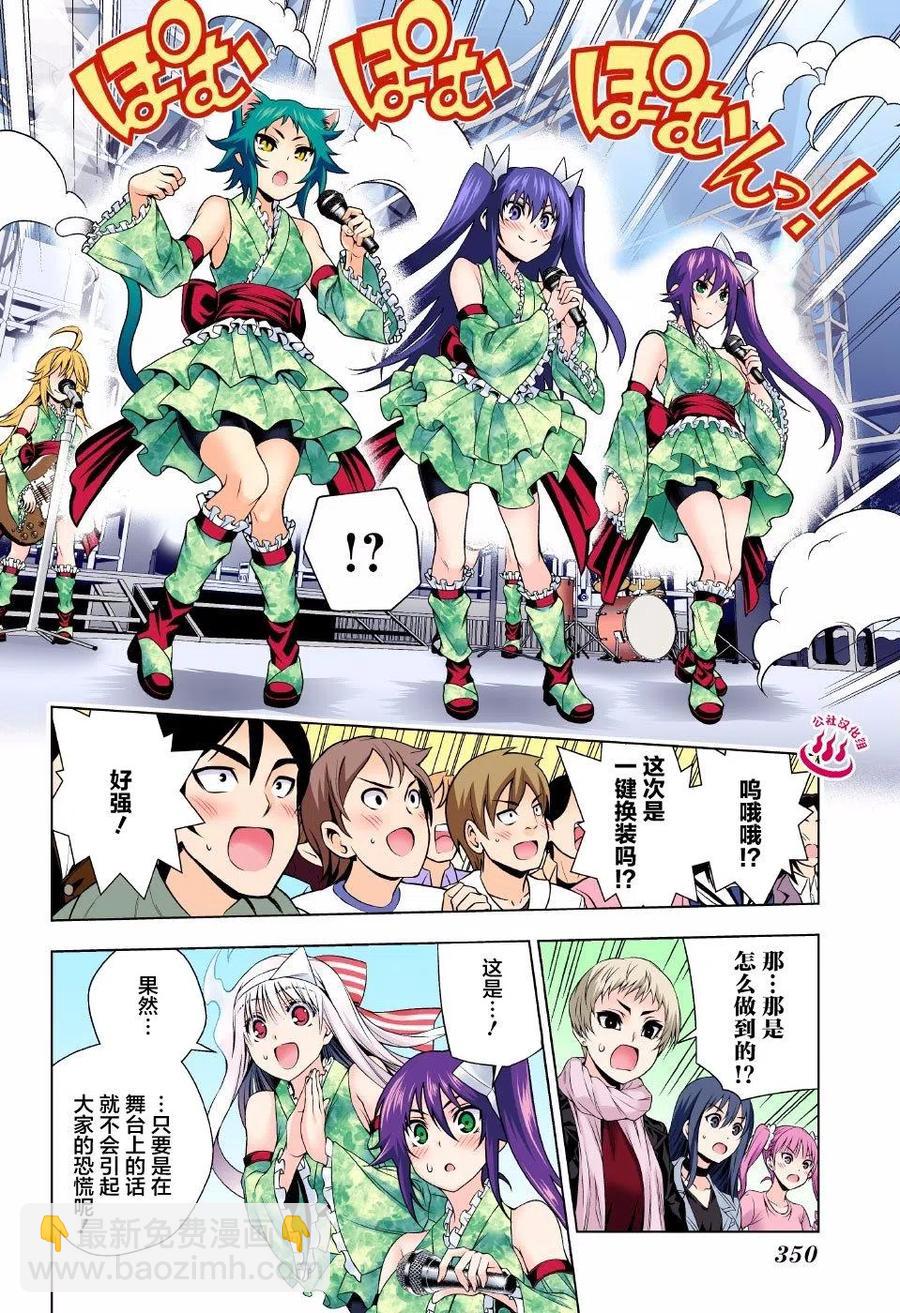《摇曳庄的幽奈小姐》第89回 第8页