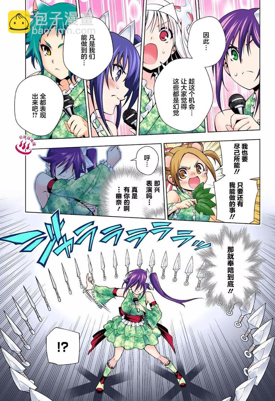 《摇曳庄的幽奈小姐》第89回 第9页