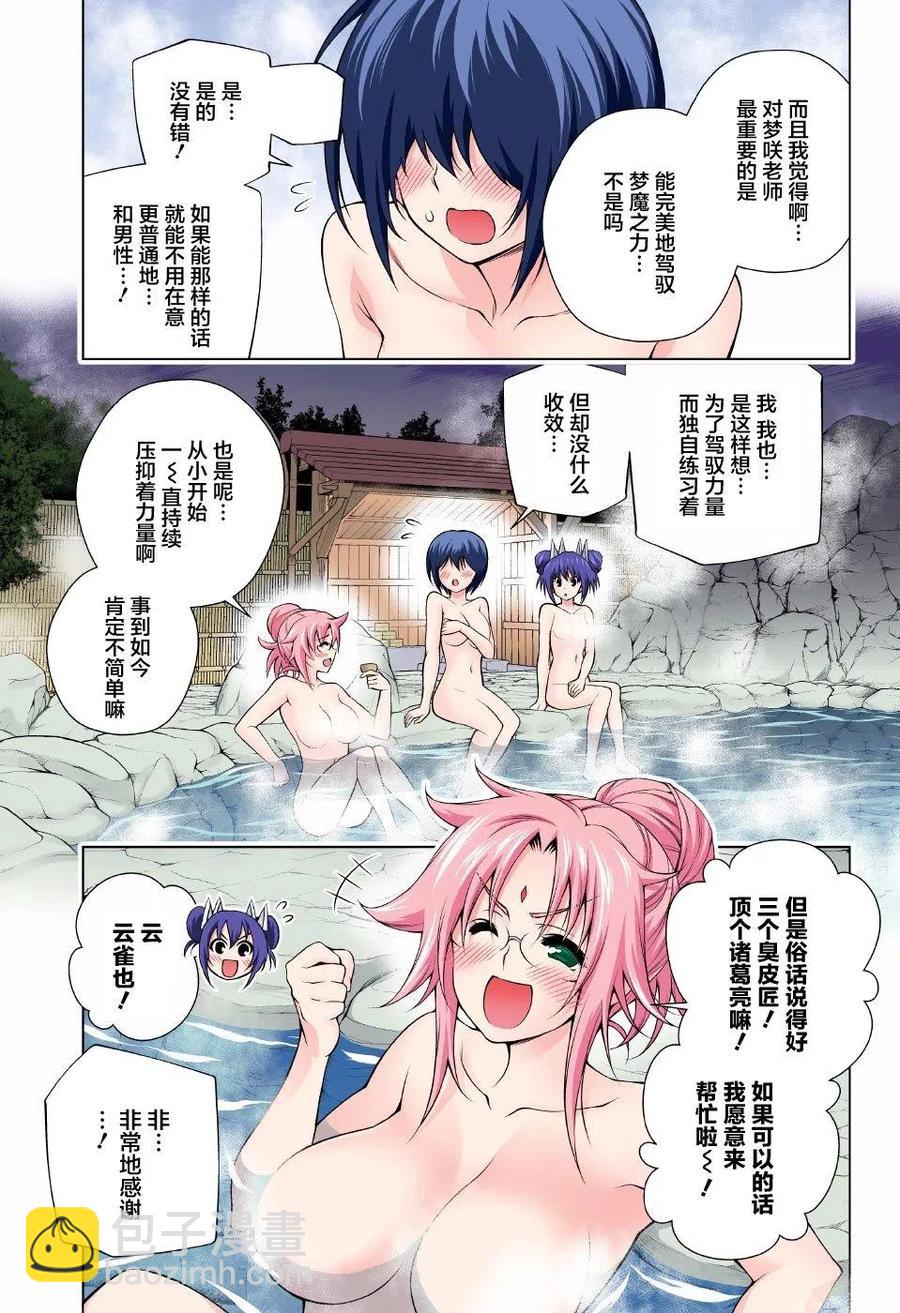 《摇曳庄的幽奈小姐》第95回 第11页