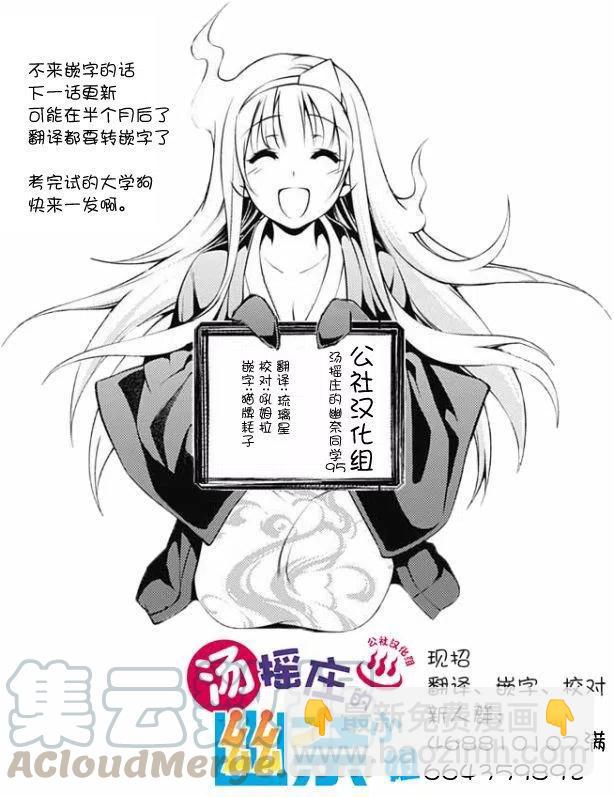 《摇曳庄的幽奈小姐》第95回 第19页