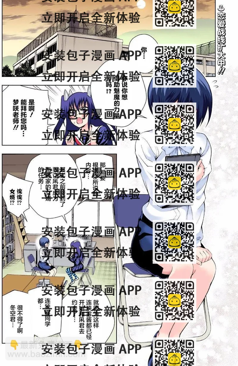 《摇曳庄的幽奈小姐》第95回 第2页
