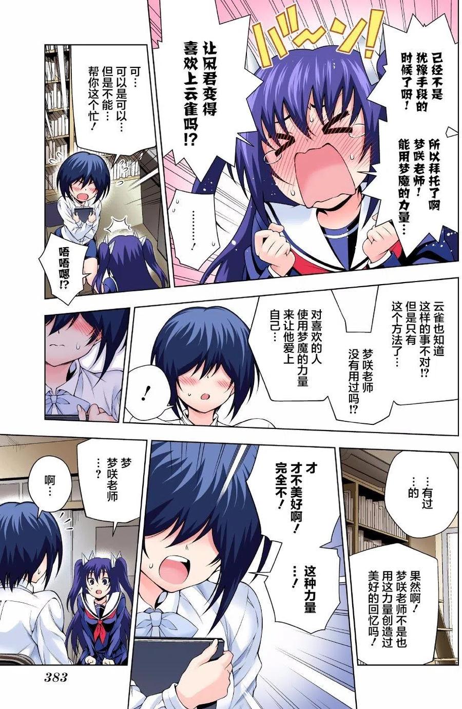 《摇曳庄的幽奈小姐》第95回 第3页