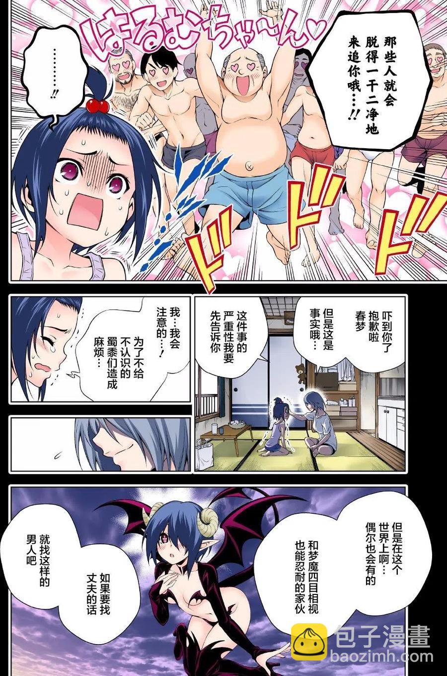 《摇曳庄的幽奈小姐》第95回 第8页