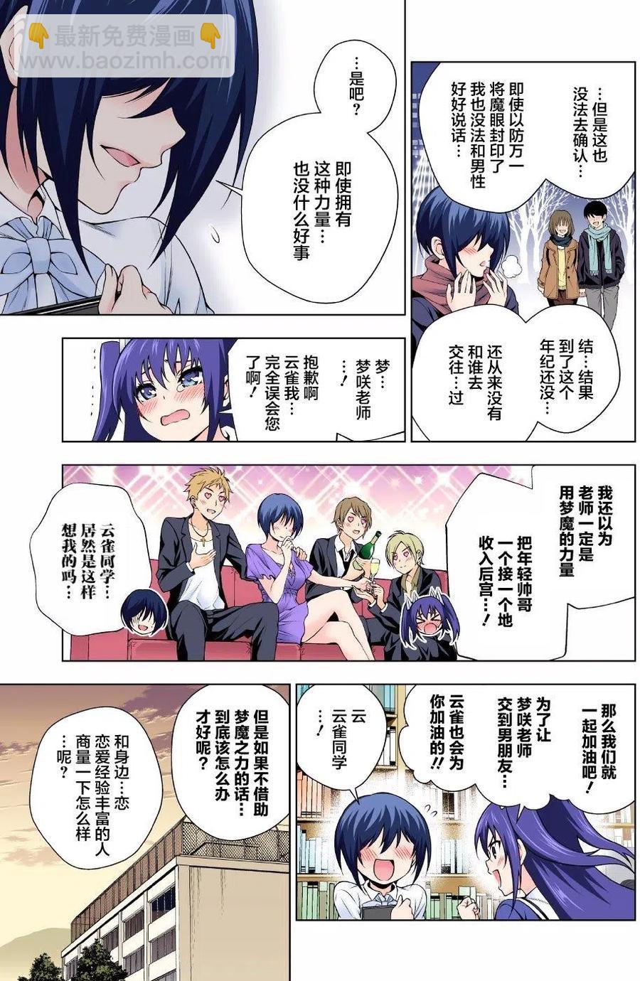 《摇曳庄的幽奈小姐》第95回 第9页