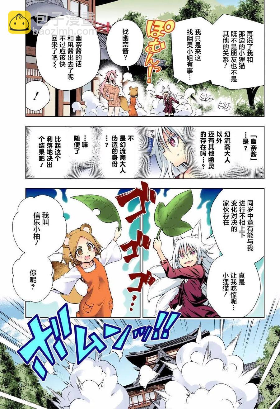 《摇曳庄的幽奈小姐》第93回 第11页