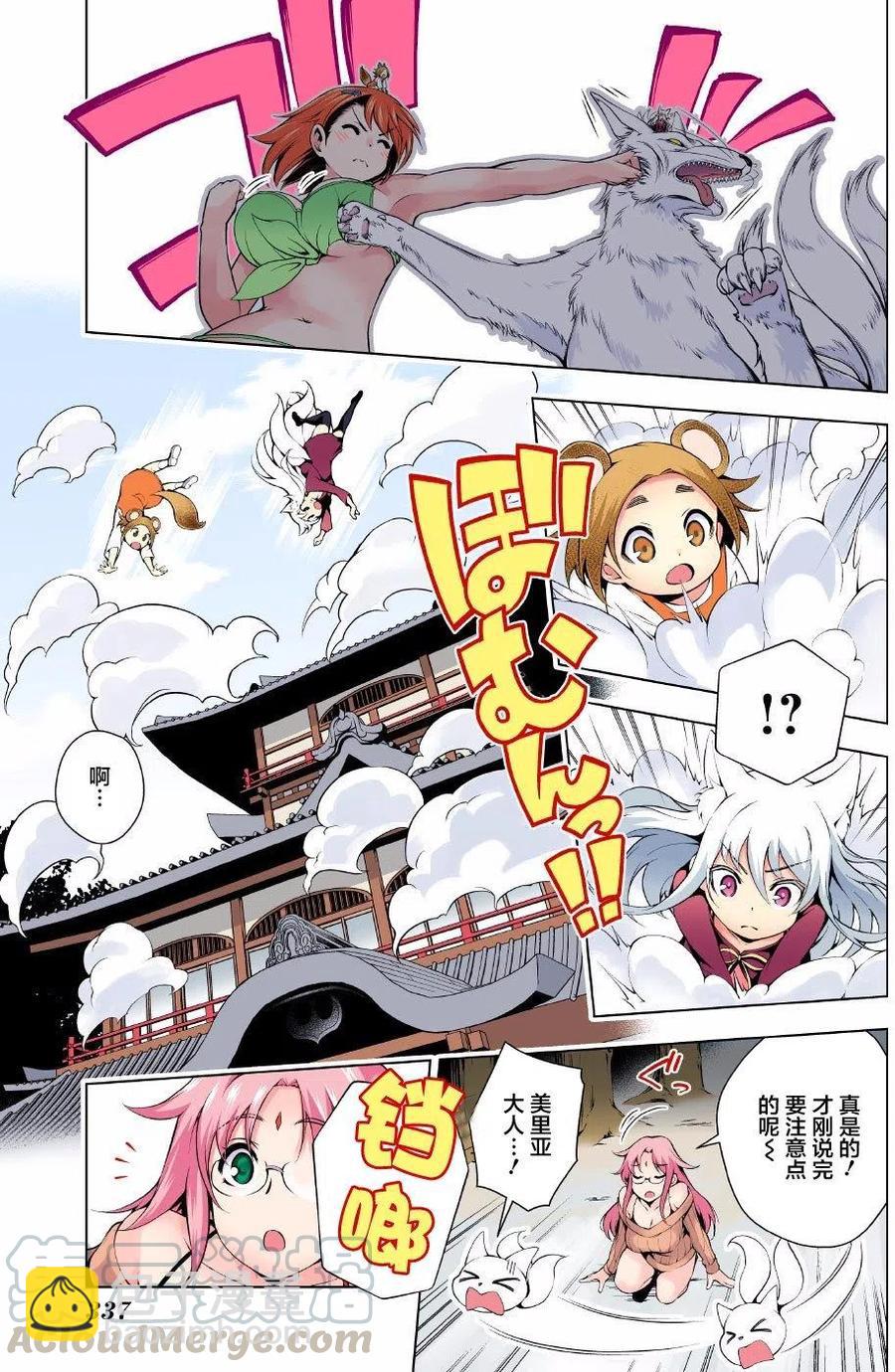 《摇曳庄的幽奈小姐》第93回 第13页