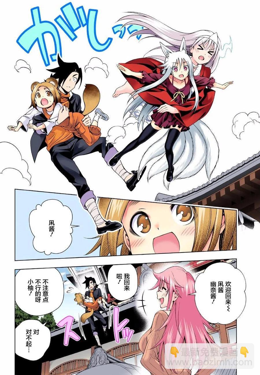 《摇曳庄的幽奈小姐》第93回 第14页